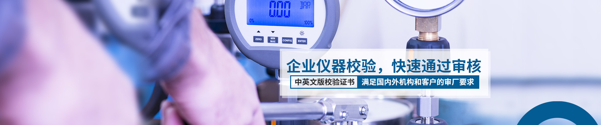 中健計(jì)量-企業(yè)儀器校驗(yàn)，快速通過審核